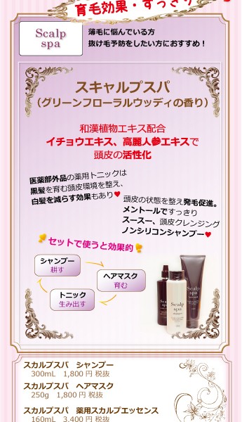 育毛効果・すっきり