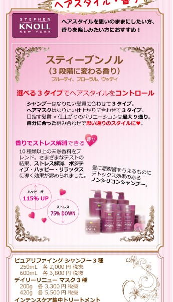 ヘアスタイル・香り
