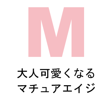 マチュアエイジ